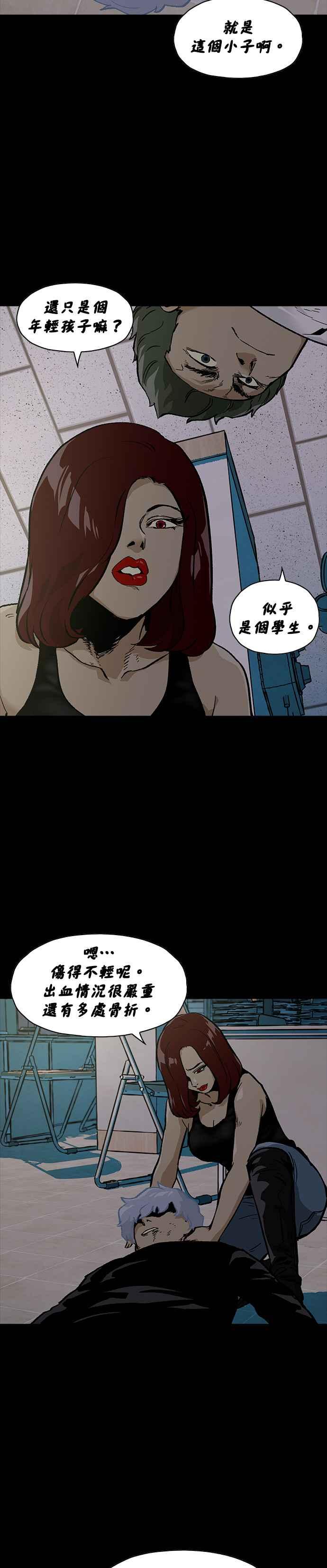 《Deadlife》[第二季] 第6话 能力者们 第24页
