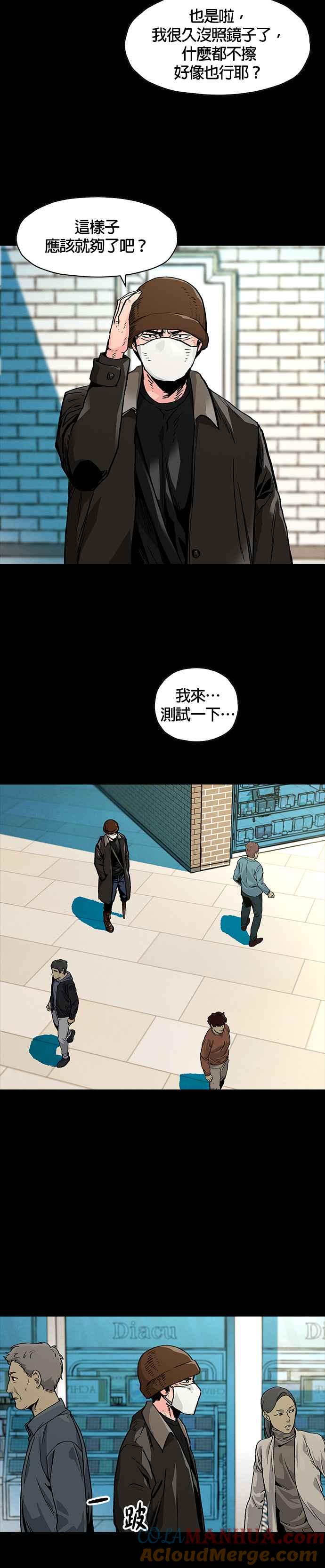 《Deadlife》[第二季] 第6话 能力者们 第19页