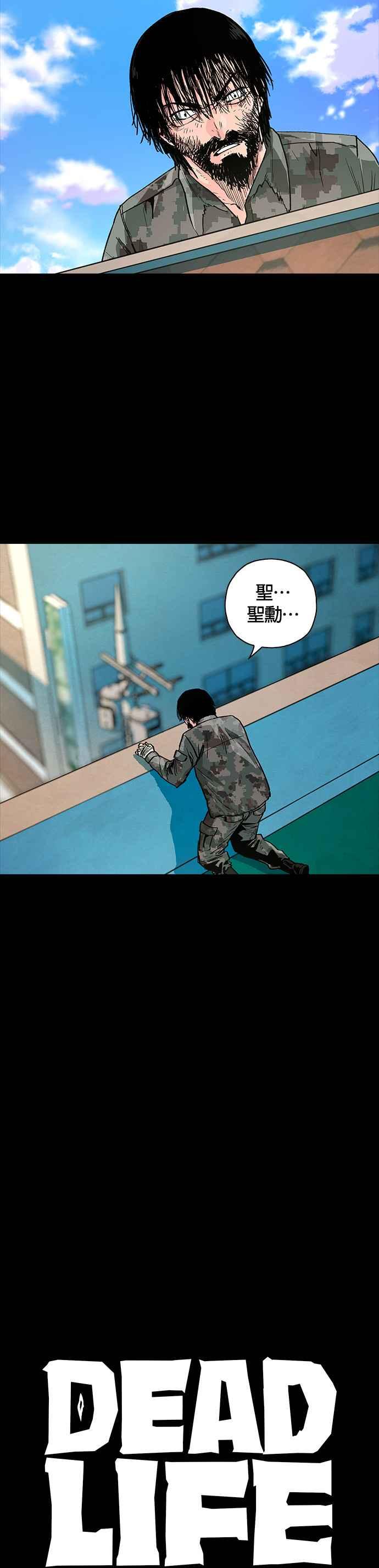 《Deadlife》[第二季] 第6话 能力者们 第8页