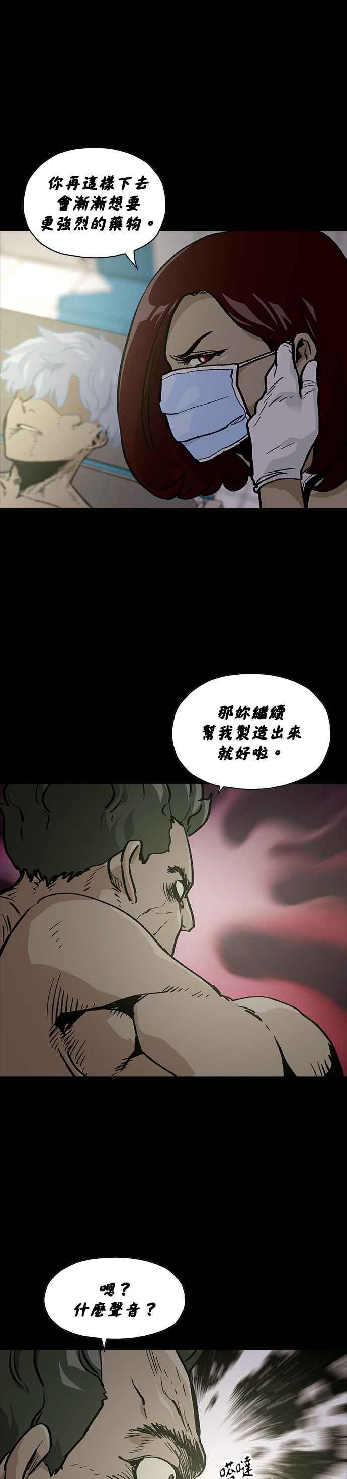 《Deadlife》[第二季] 第6话 能力者们 第32页