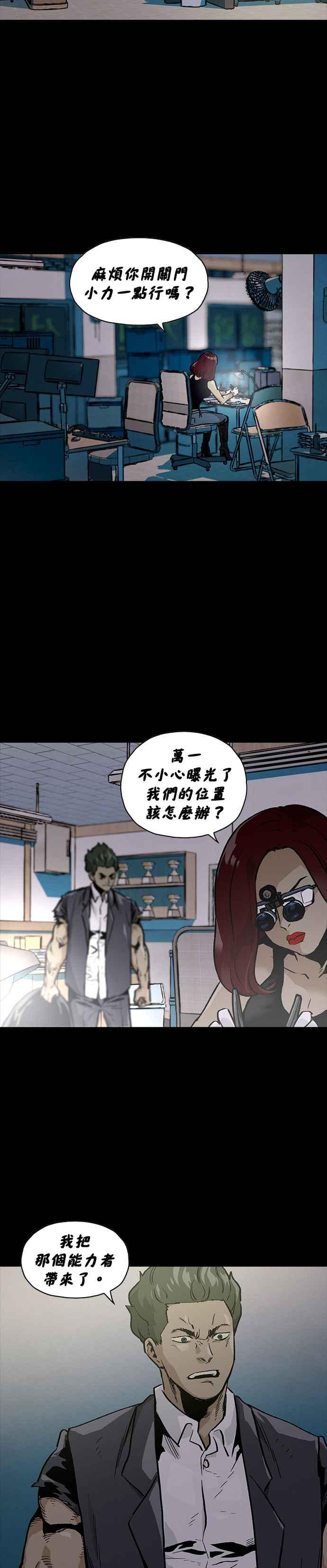 《Deadlife》[第二季] 第6话 能力者们 第22页