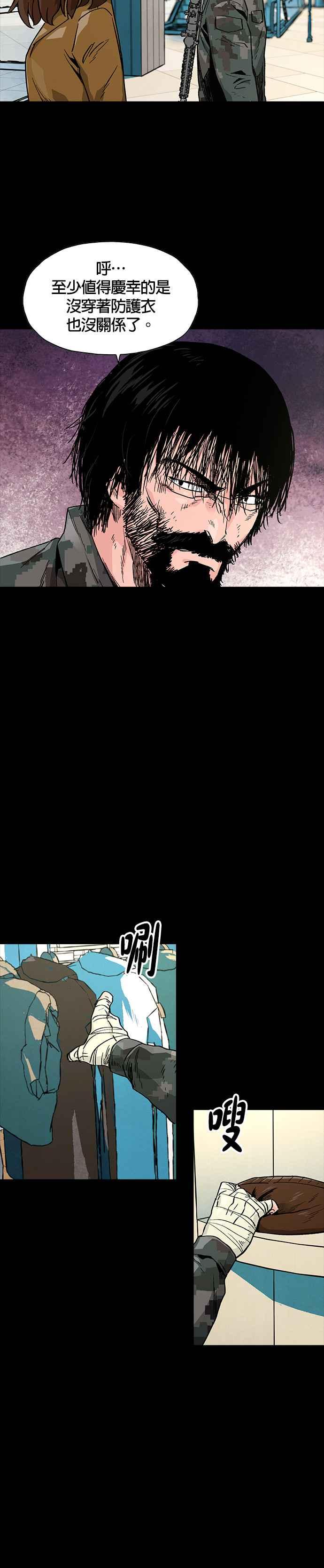 《Deadlife》[第二季] 第6话 能力者们 第16页