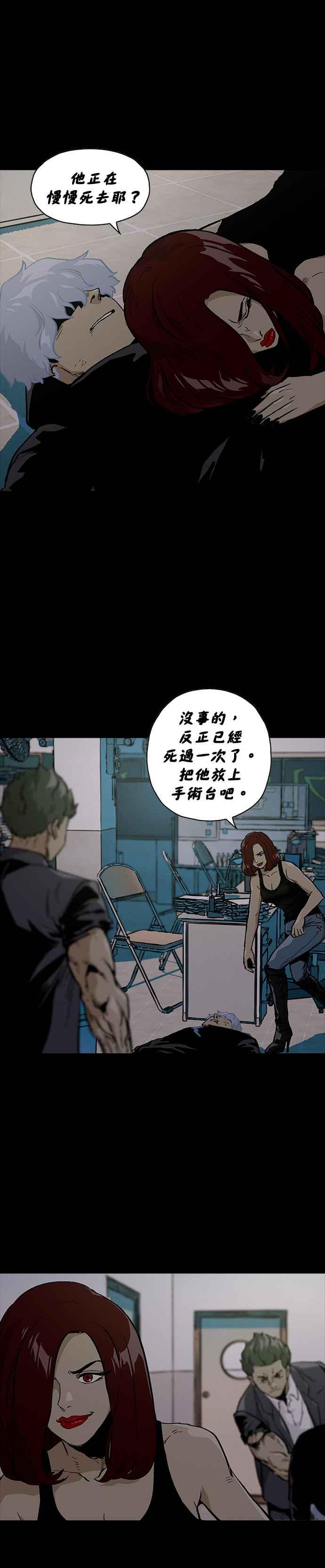 《Deadlife》[第二季] 第6话 能力者们 第26页