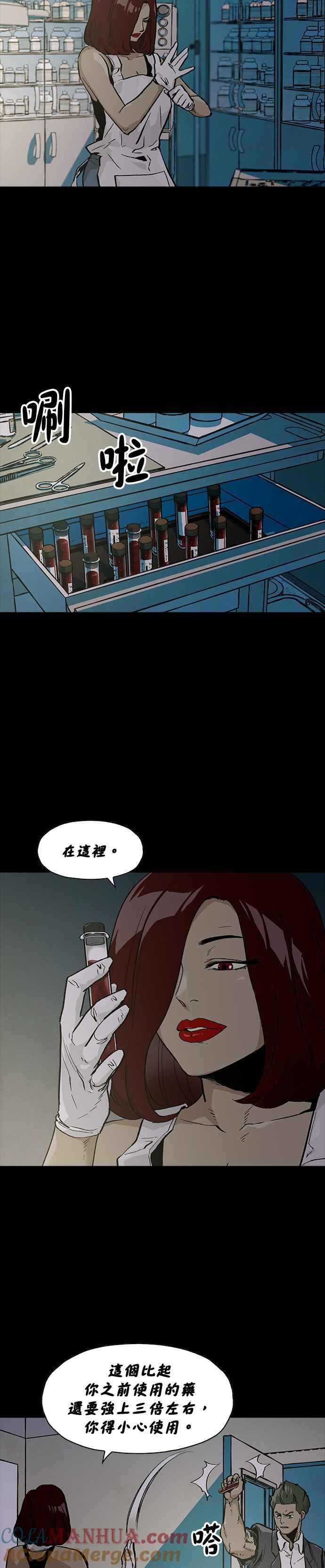 《Deadlife》[第二季] 第6话 能力者们 第29页