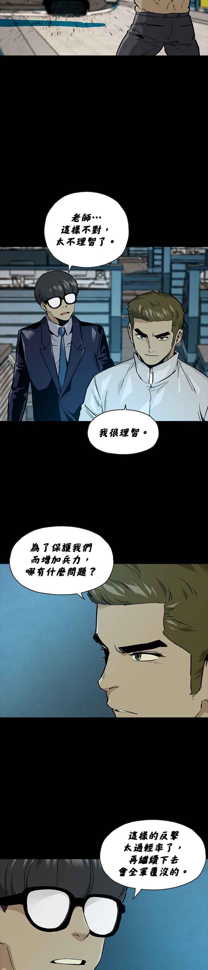 《Deadlife》[第二季] 第7话 纯粹理性批判 第16页