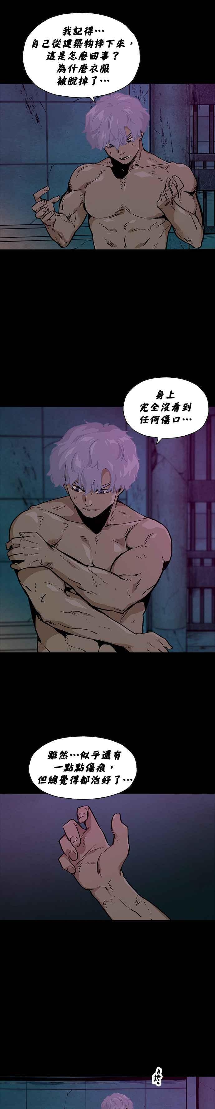 《Deadlife》[第二季] 第7话 纯粹理性批判 第26页