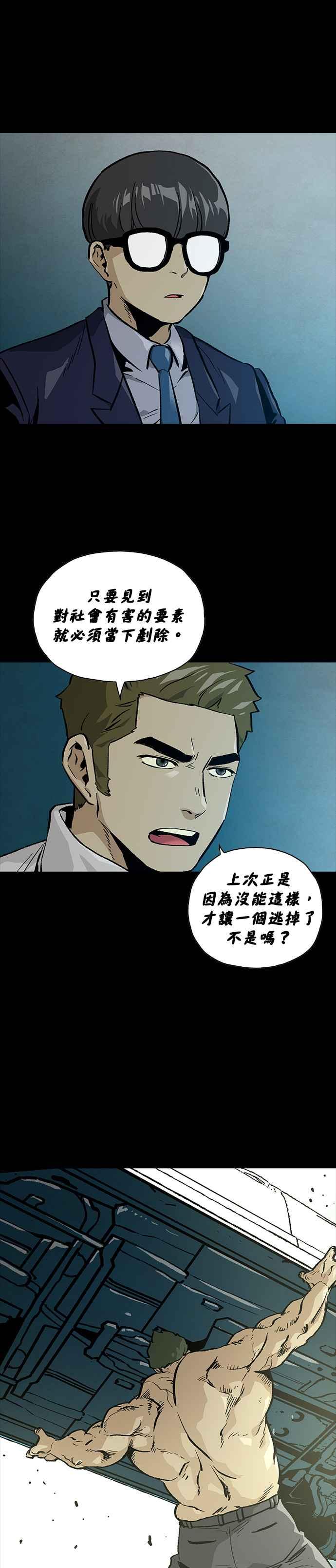 《Deadlife》[第二季] 第7话 纯粹理性批判 第14页
