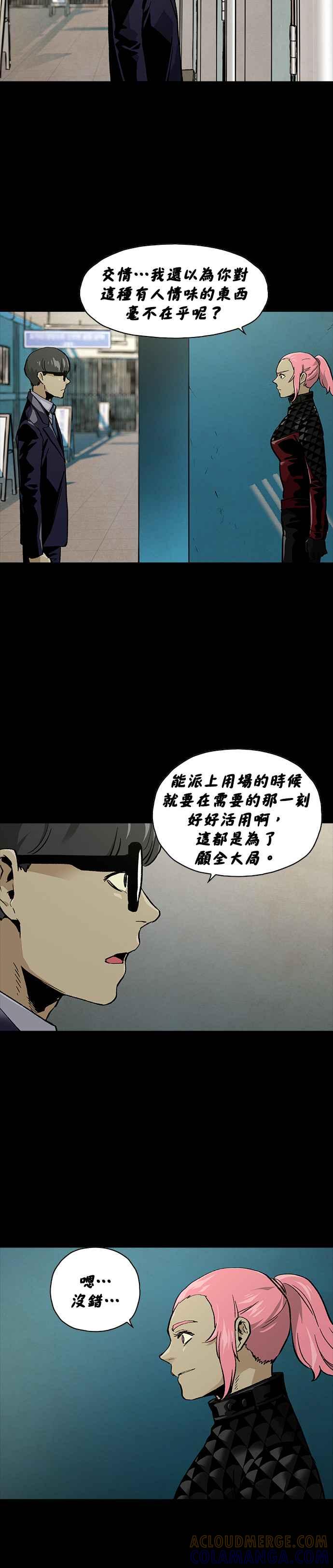 《Deadlife》[第二季] 第8话 自然治愈 第11页