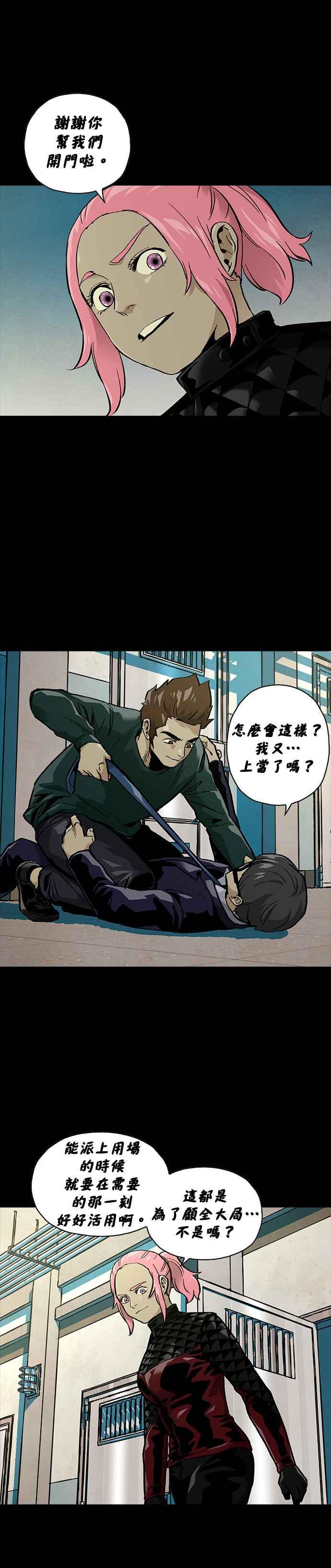 《Deadlife》[第二季] 第8话 自然治愈 第16页