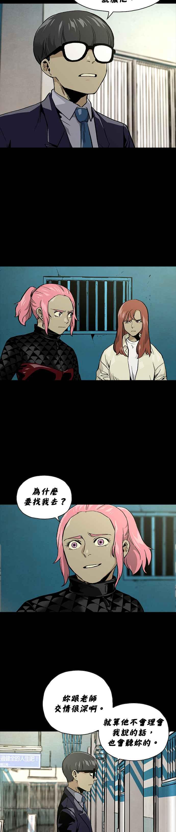 《Deadlife》[第二季] 第8话 自然治愈 第10页