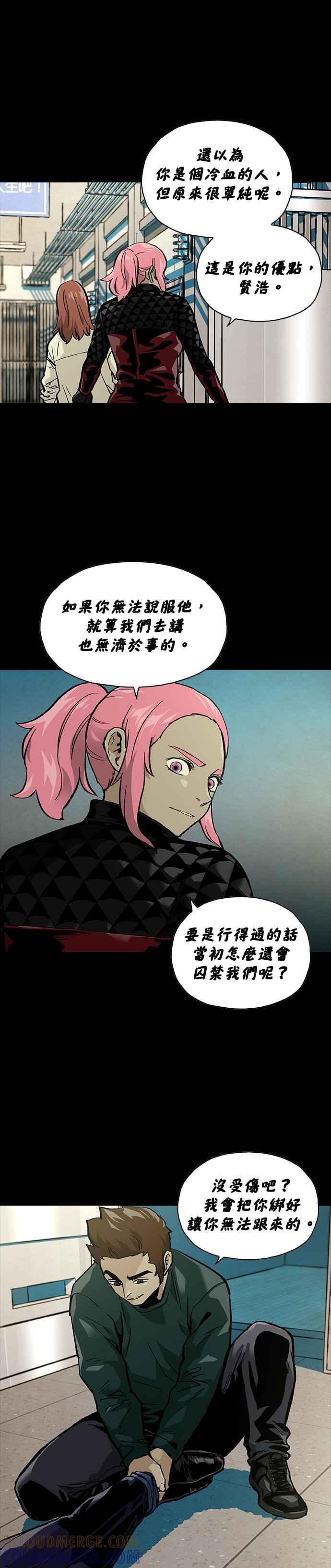 《Deadlife》[第二季] 第8话 自然治愈 第17页