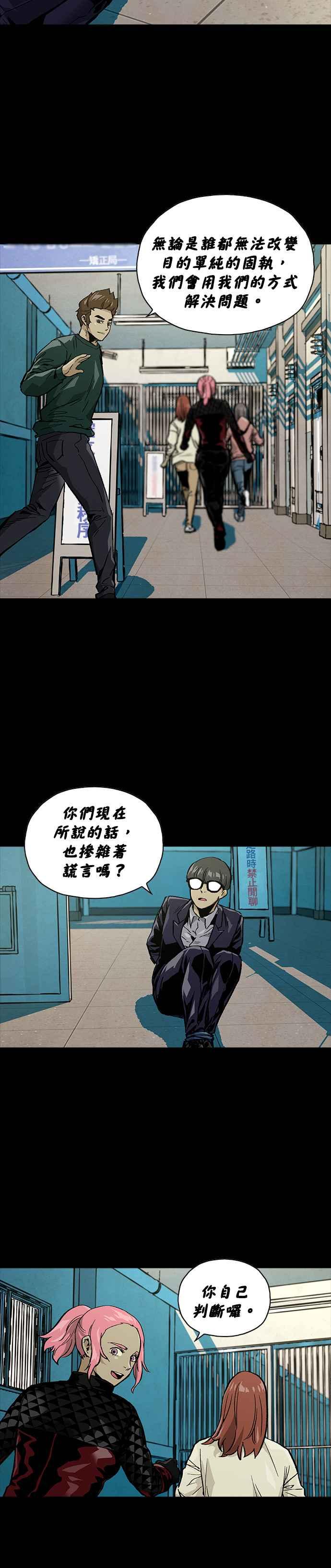 《Deadlife》[第二季] 第8话 自然治愈 第18页