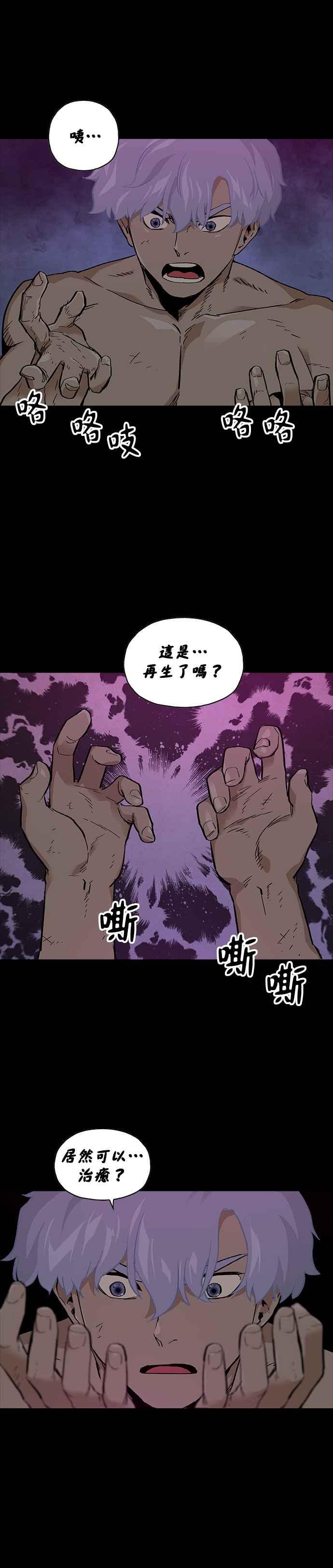 《Deadlife》[第二季] 第8话 自然治愈 第8页