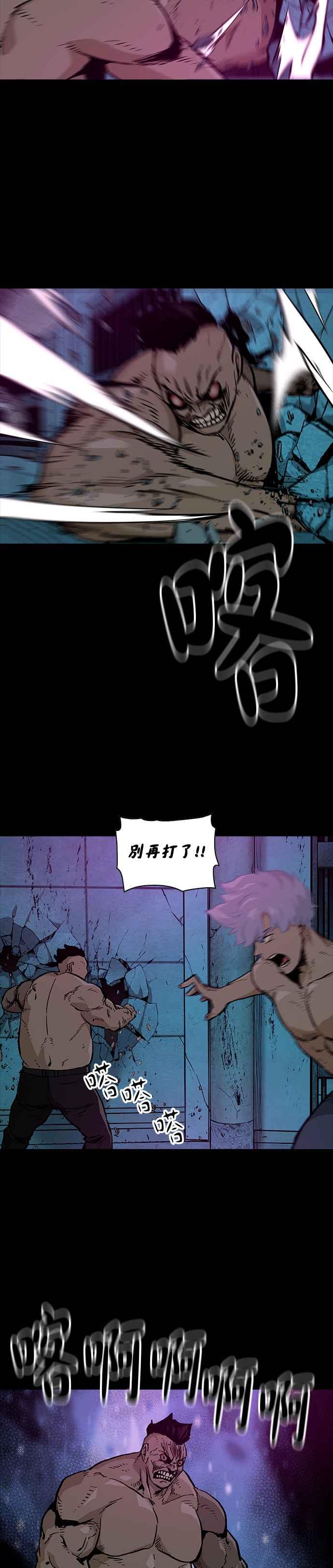 《Deadlife》[第二季] 第8话 自然治愈 第4页