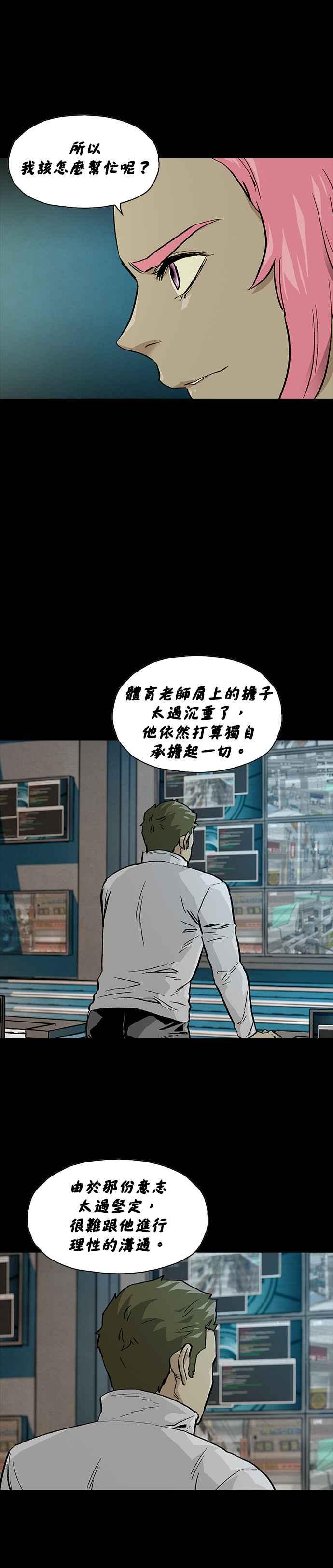 《Deadlife》[第二季] 第8话 自然治愈 第12页