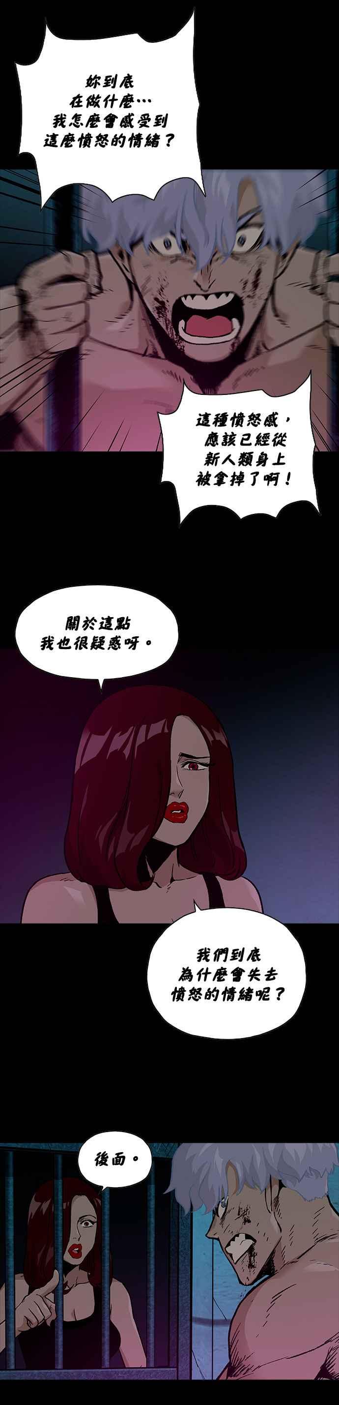 《Deadlife》[第二季] 第9话 死斗 第28页