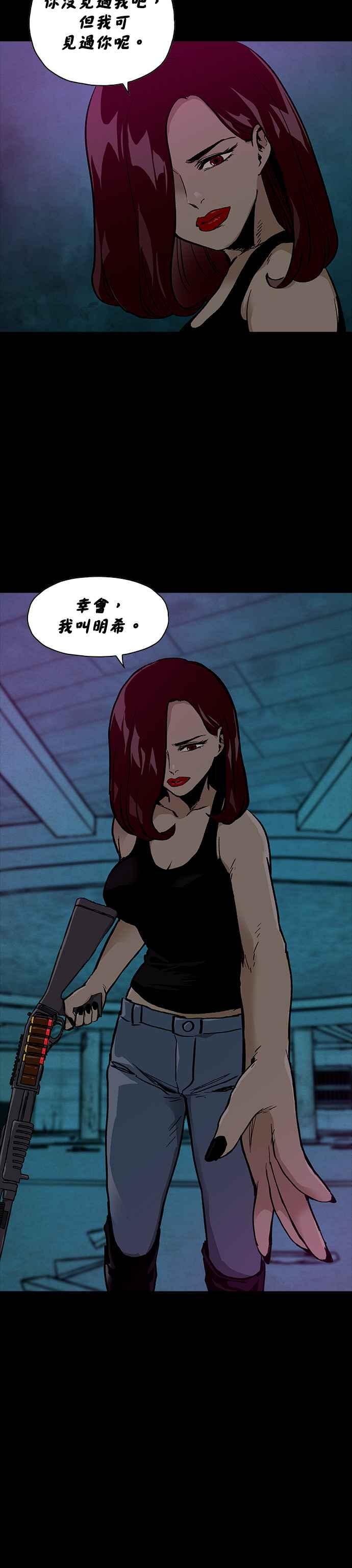 《Deadlife》[第二季] 第9话 死斗 第4页