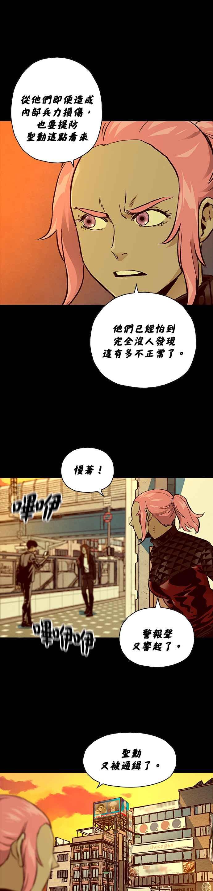 《Deadlife》[第二季] 第9话 死斗 第16页