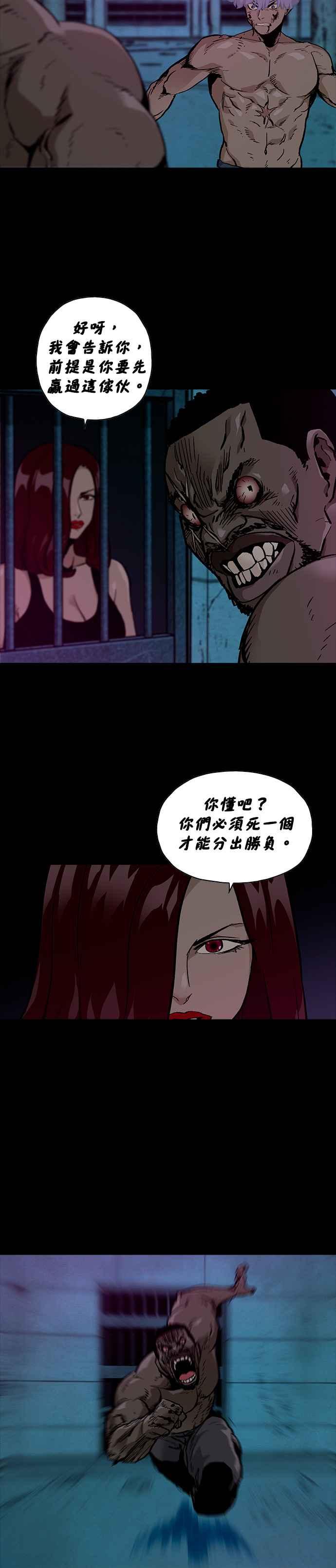 《Deadlife》[第二季] 第9话 死斗 第30页