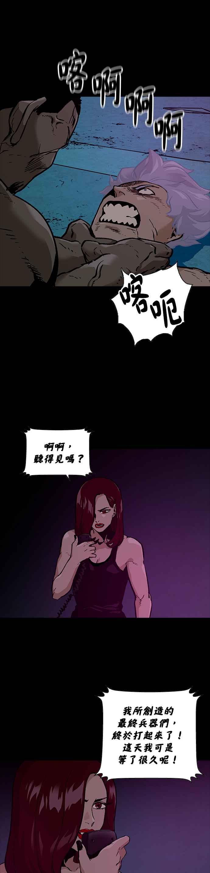 《Deadlife》[第二季] 第9话 死斗 第22页