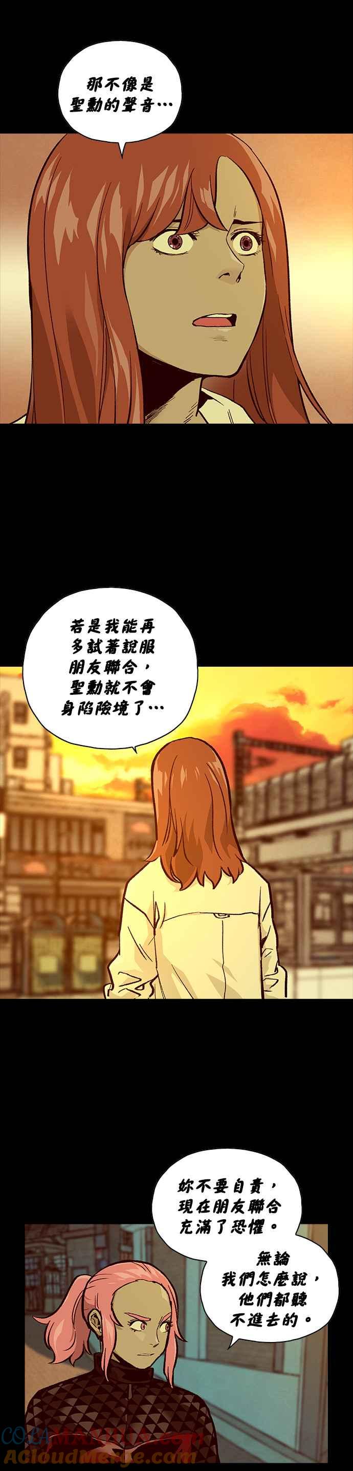 《Deadlife》[第二季] 第9话 死斗 第15页