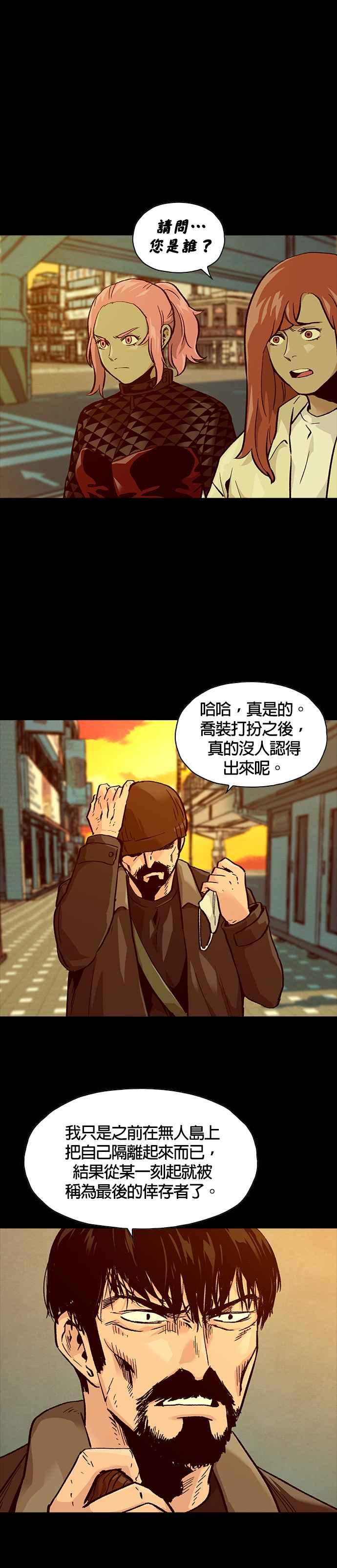《Deadlife》[第二季] 第10话 转移 第6页