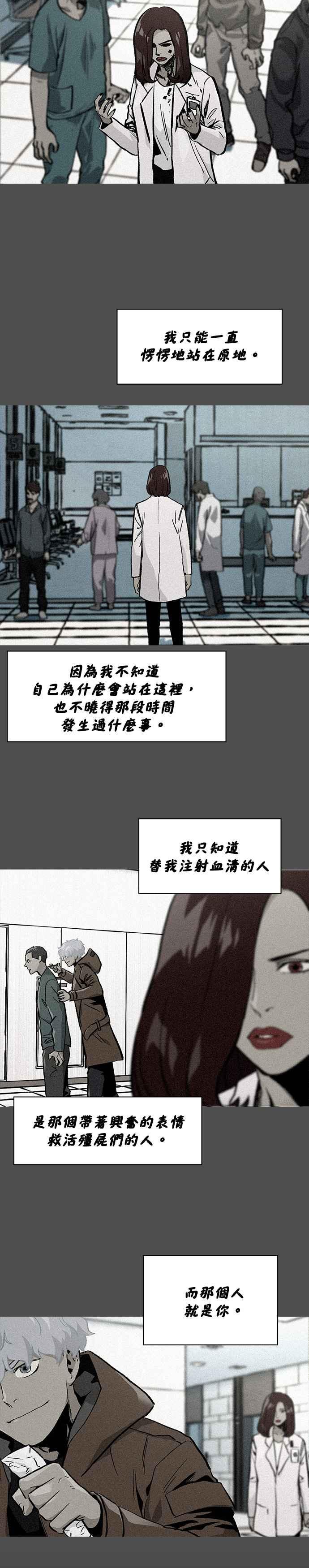 《Deadlife》[第二季] 第10话 转移 第22页
