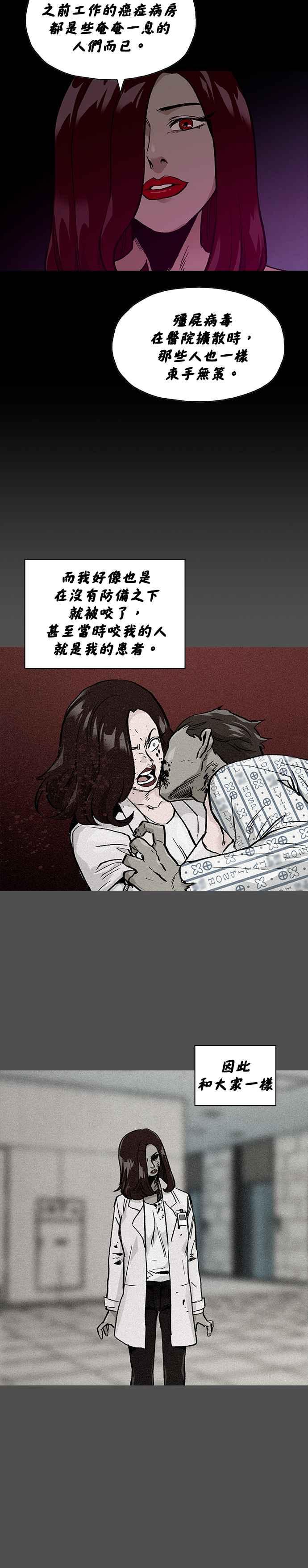 《Deadlife》[第二季] 第10话 转移 第16页