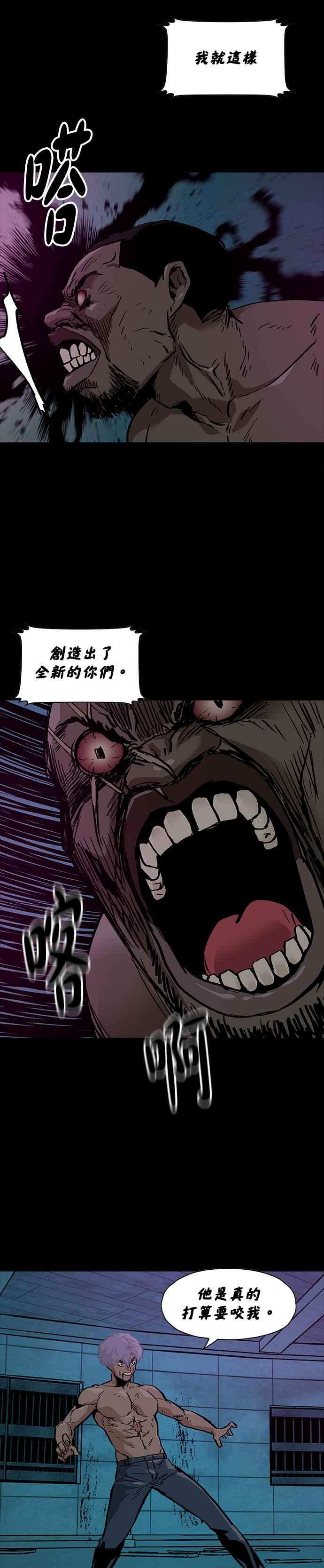 《Deadlife》[第二季] 第10话 转移 第28页