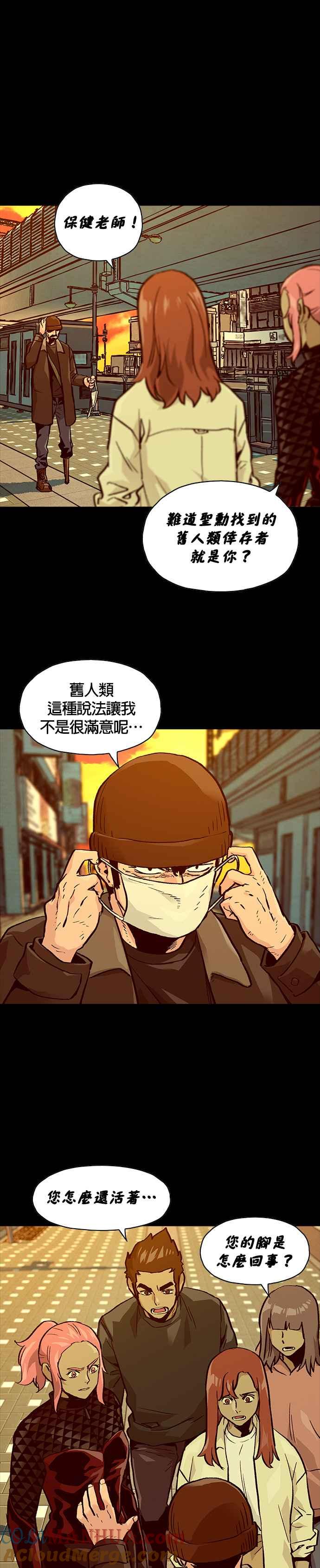 《Deadlife》[第二季] 第10话 转移 第7页