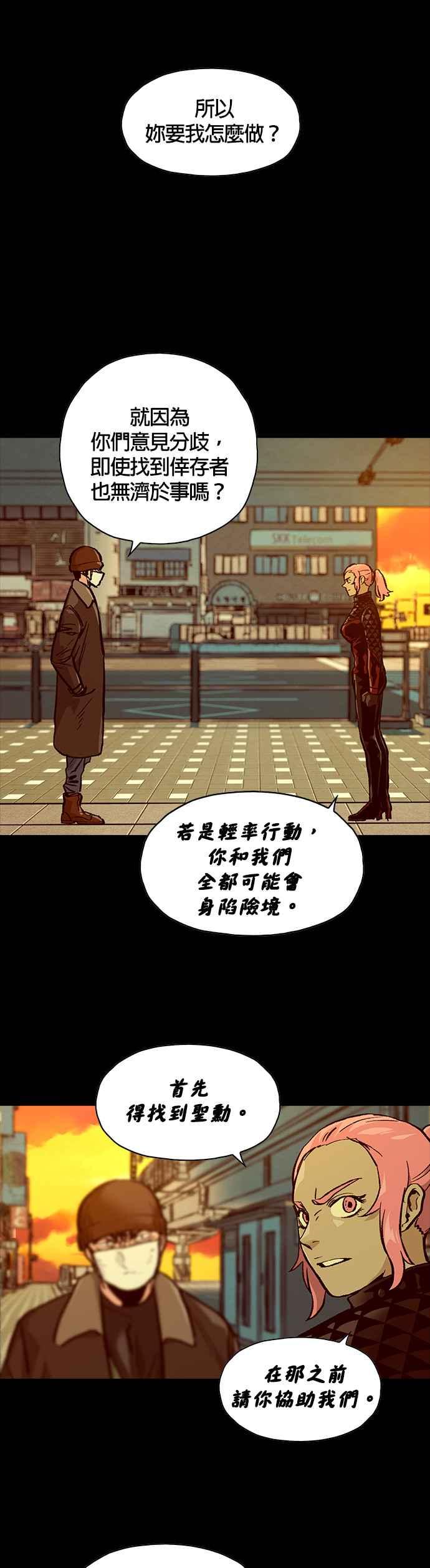 《Deadlife》[第二季] 第10话 转移 第34页