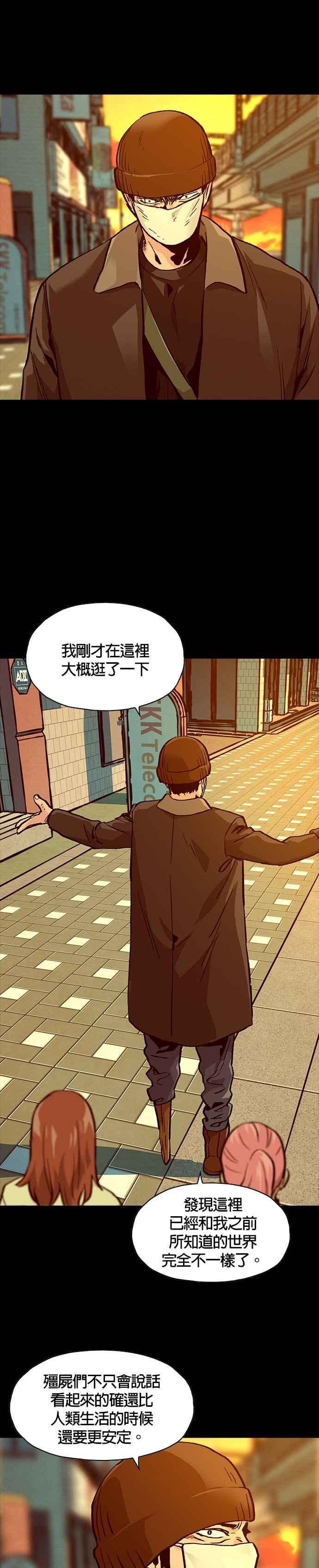 《Deadlife》[第二季] 第10话 转移 第10页