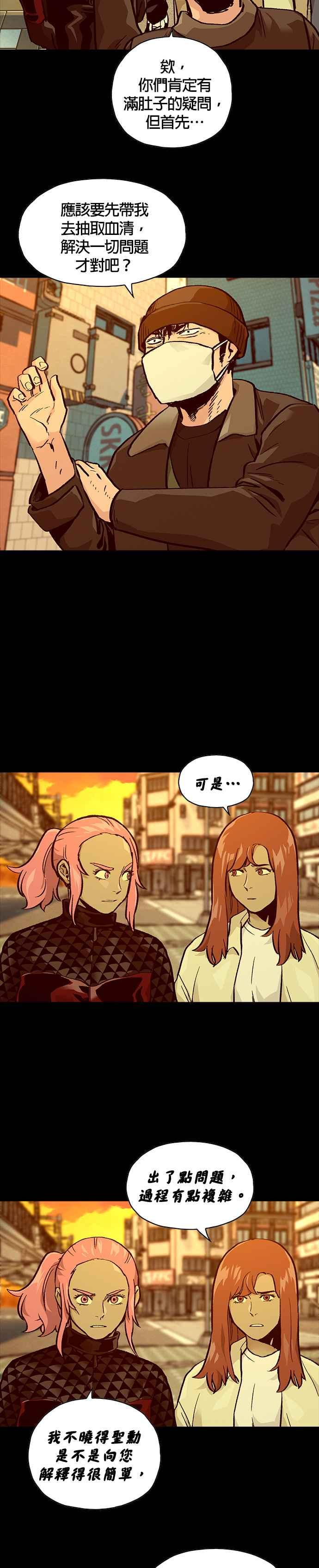 《Deadlife》[第二季] 第10话 转移 第8页