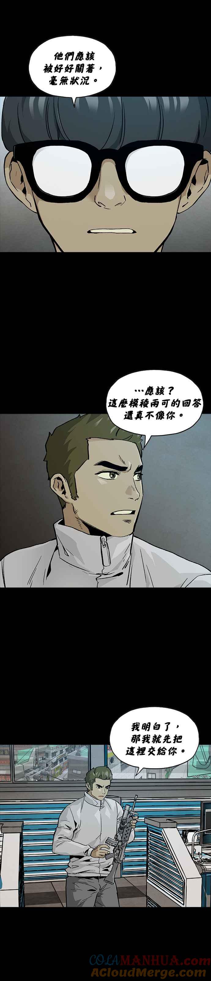 《Deadlife》[第二季] 第10话 转移 第3页