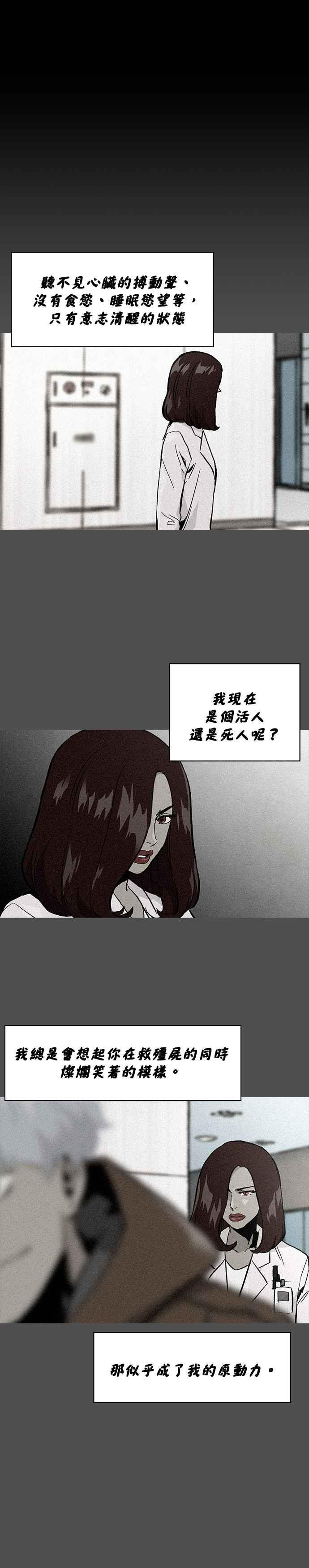 《Deadlife》[第二季] 第10话 转移 第24页