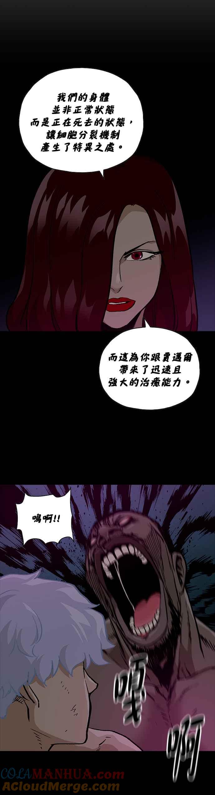 《Deadlife》[第二季] 第10话 转移 第27页
