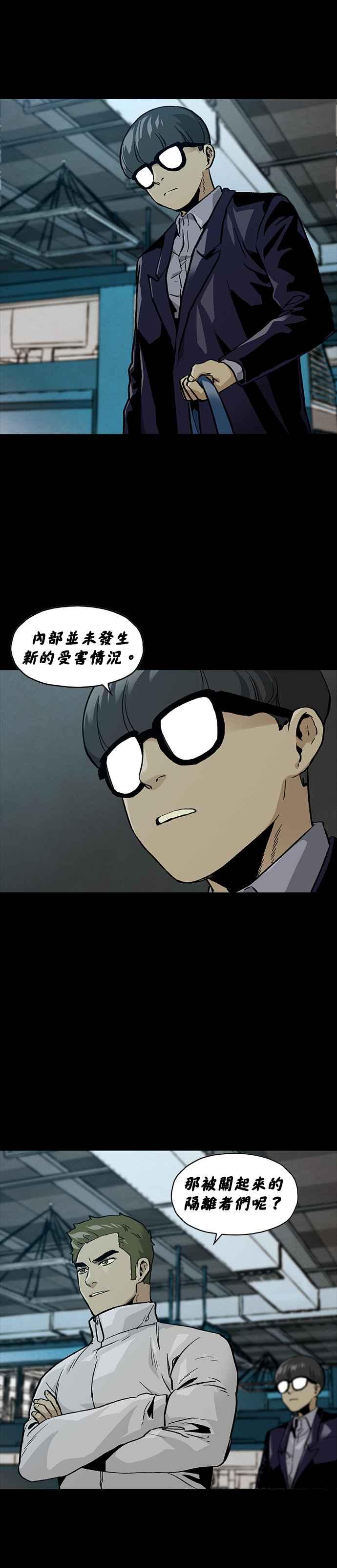 《Deadlife》[第二季] 第10话 转移 第2页