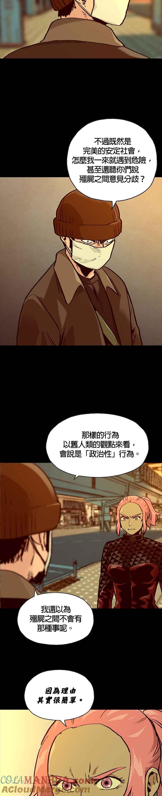 《Deadlife》[第二季] 第10话 转移 第11页