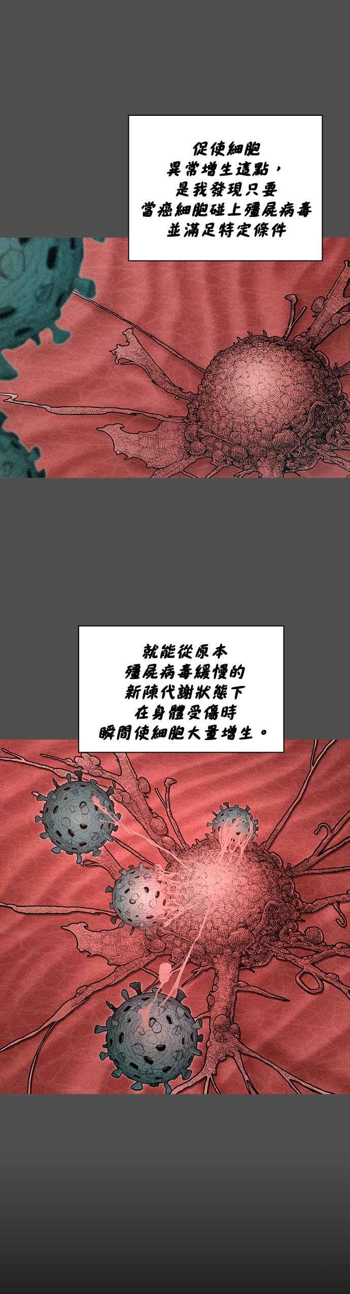 《Deadlife》[第二季] 第10话 转移 第26页