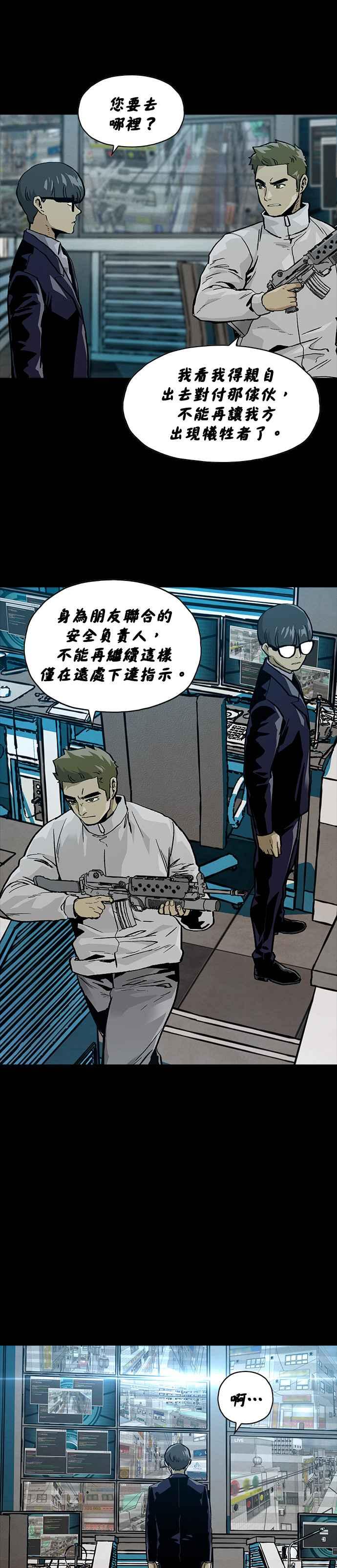《Deadlife》[第二季] 第10话 转移 第4页