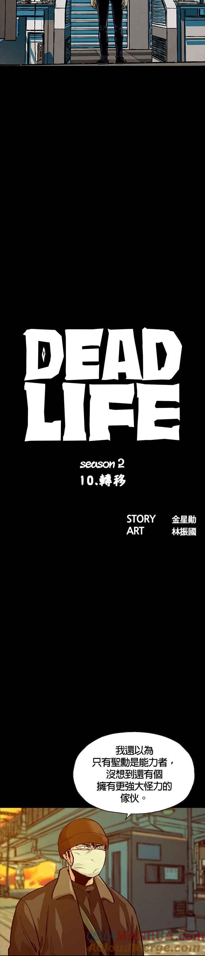《Deadlife》[第二季] 第10话 转移 第5页
