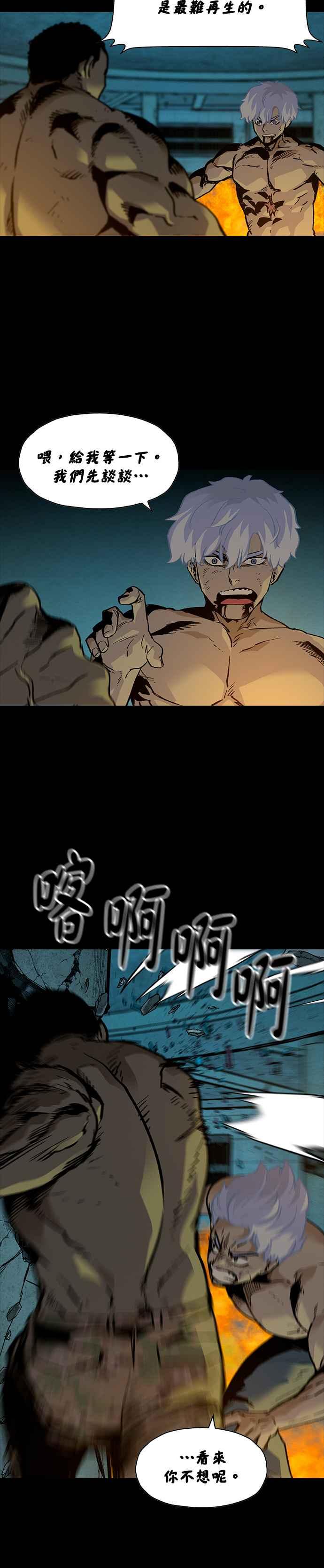 《Deadlife》[第二季] 第11话 狗咬狗 第8页