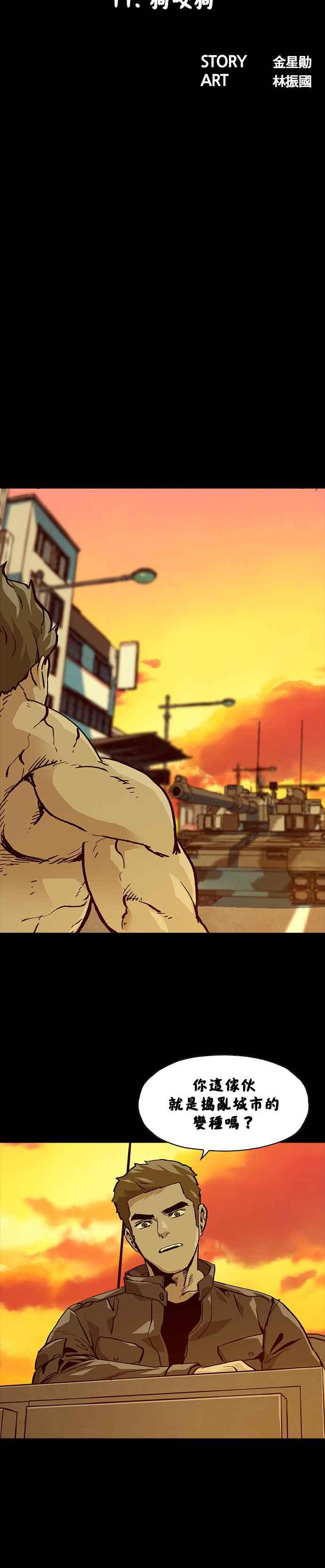 《Deadlife》[第二季] 第11话 狗咬狗 第10页