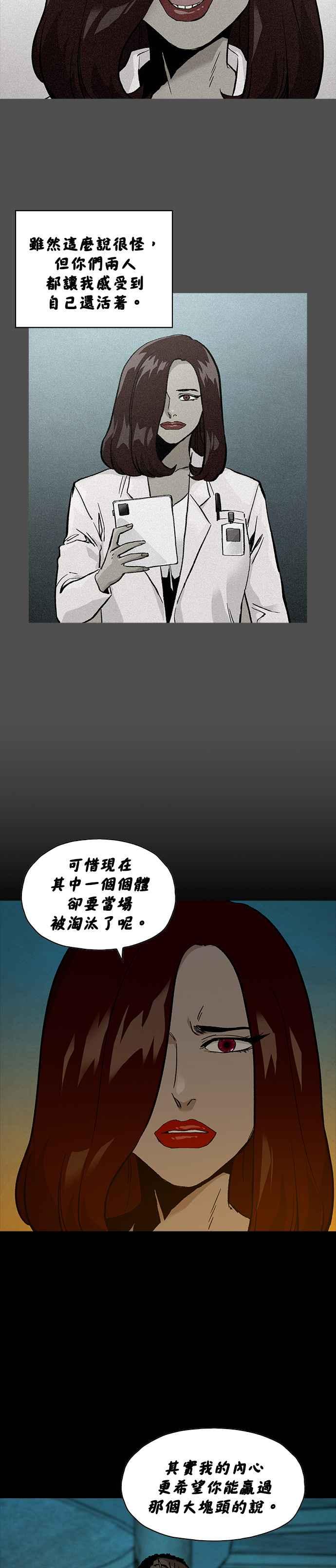 《Deadlife》[第二季] 第11话 狗咬狗 第32页