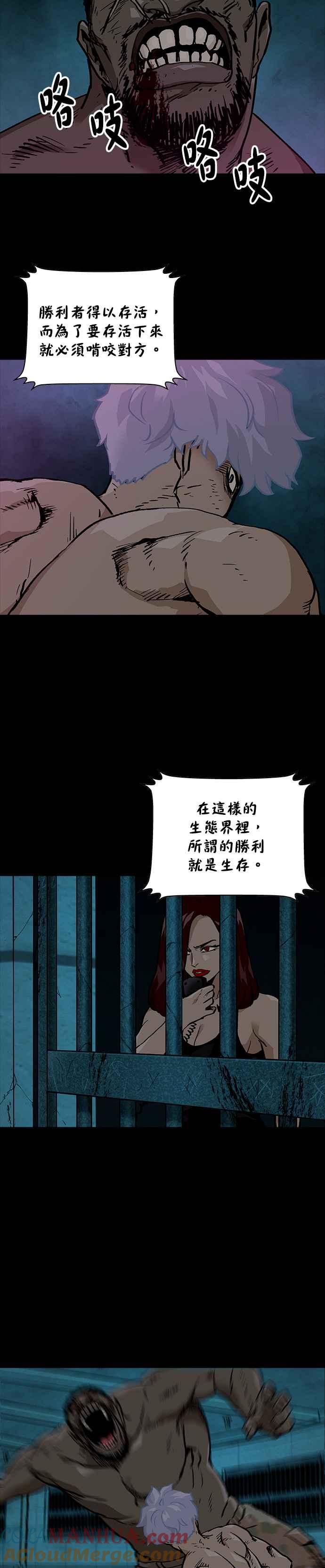 《Deadlife》[第二季] 第11话 狗咬狗 第3页