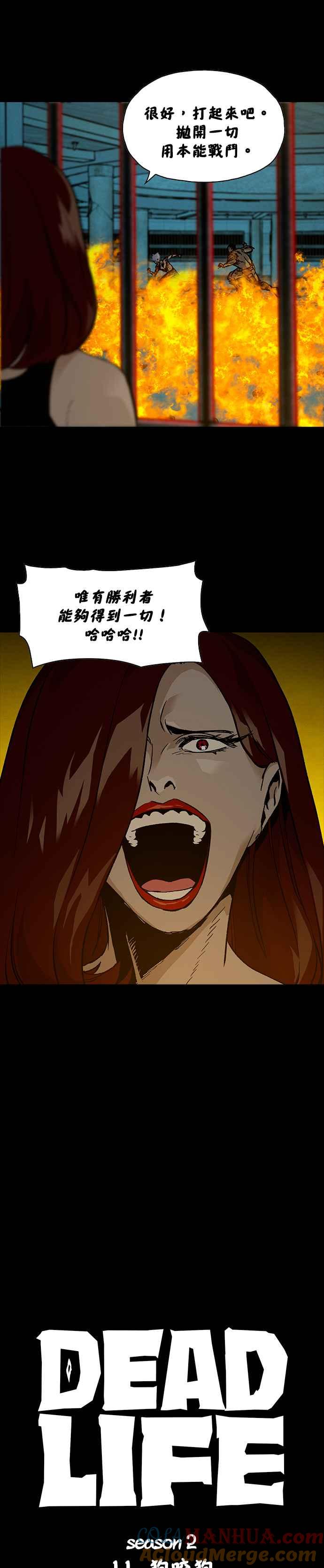 《Deadlife》[第二季] 第11话 狗咬狗 第9页