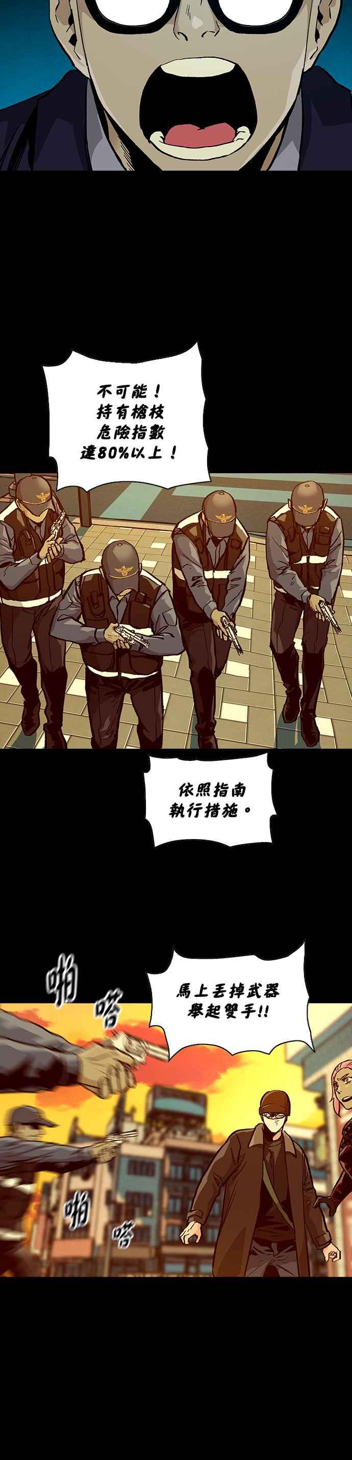 《Deadlife》[第二季] 第12话 回溯 第10页