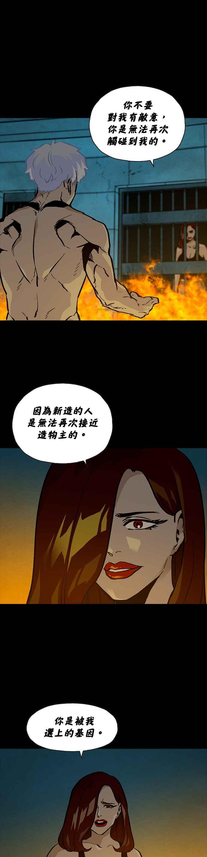 《Deadlife》[第二季] 第12话 回溯 第22页