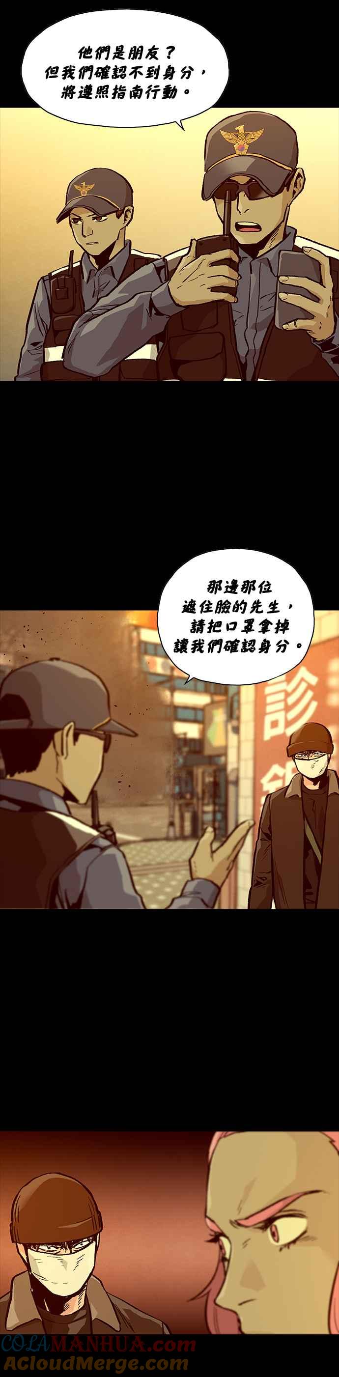 《Deadlife》[第二季] 第12话 回溯 第7页