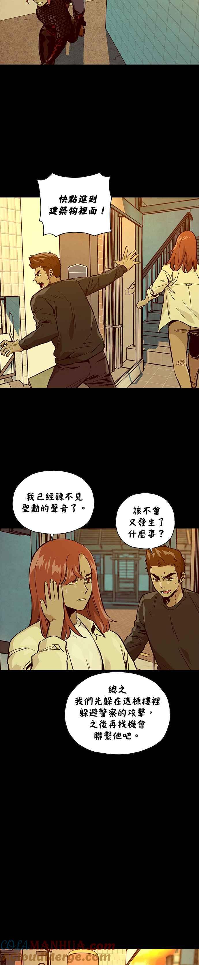 《Deadlife》[第二季] 第13话 劣化 第15页